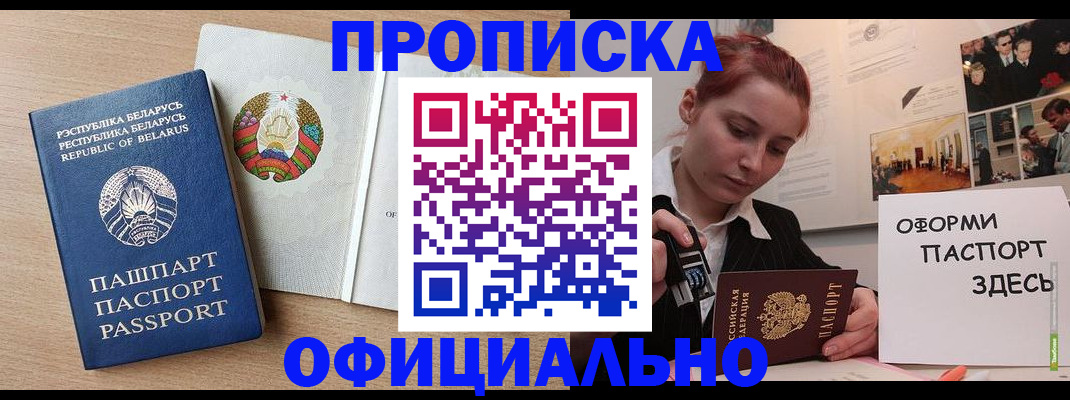 прописка для работы в Фролово